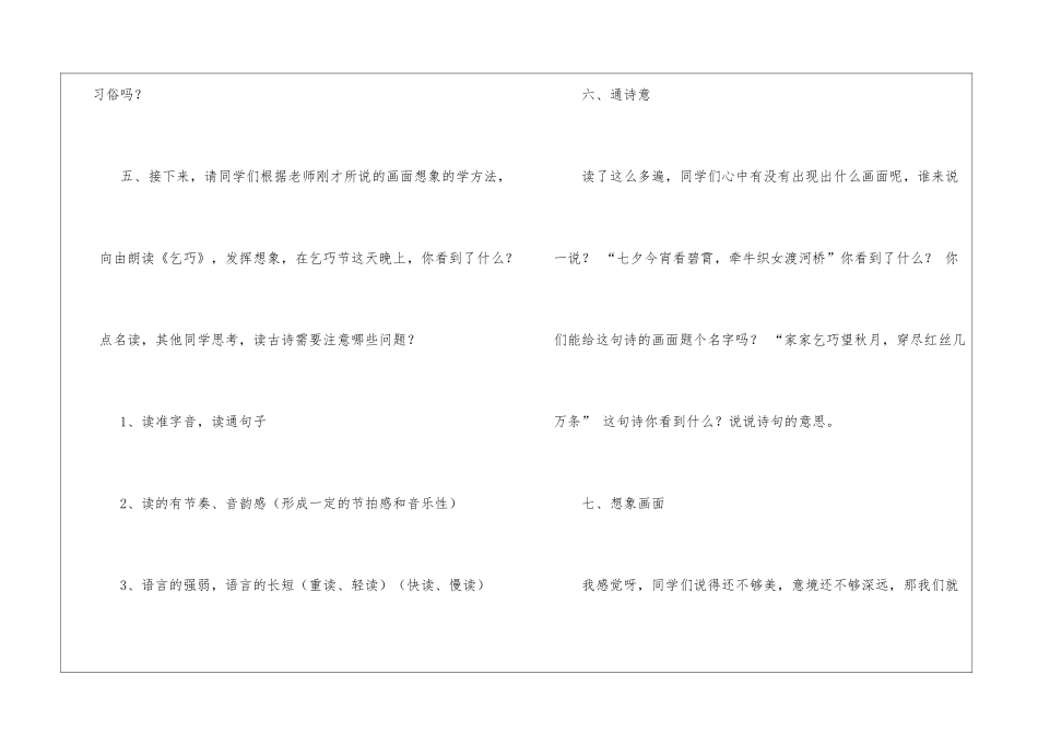 听教学《乞巧》心得体会_第3页