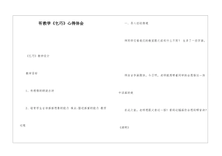 听教学《乞巧》心得体会