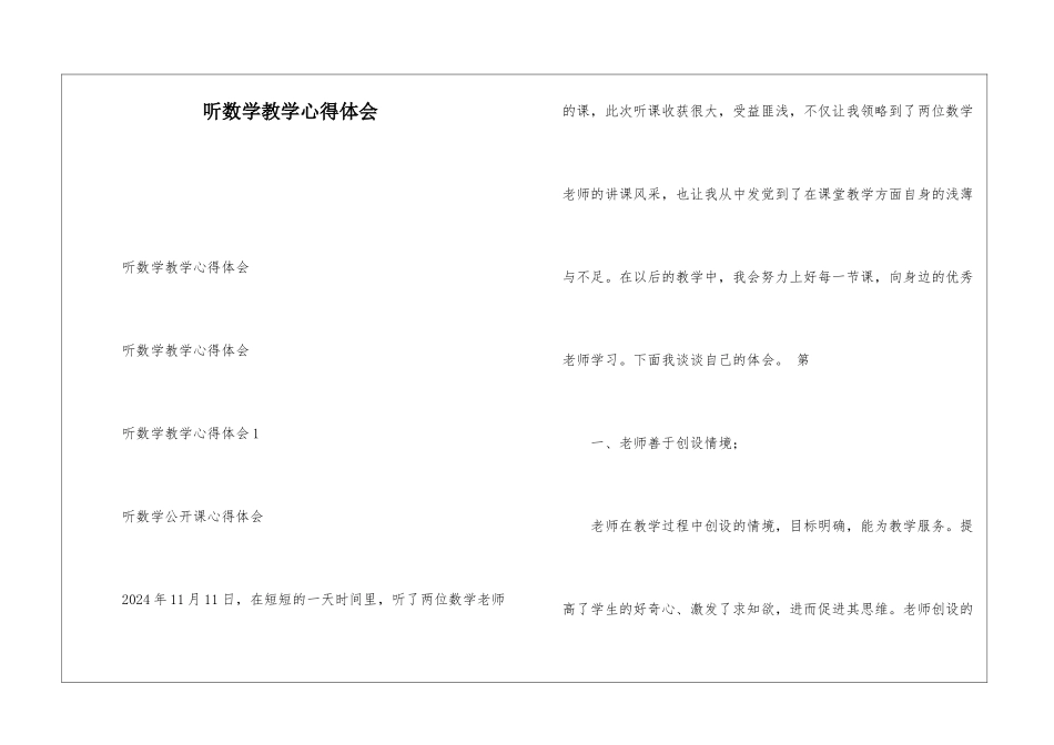 听数学教学心得体会_第1页