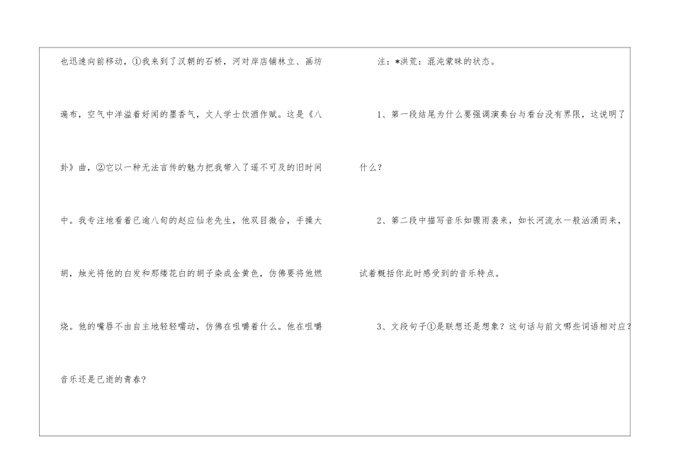 听时光飞舞-阅读答案-_第2页