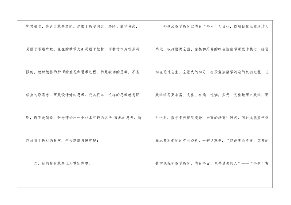 听张宏伟老师应用题教学心得体会_第2页
