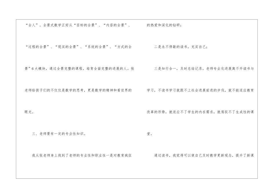 听张宏伟老师应用题教学心得体会_第3页