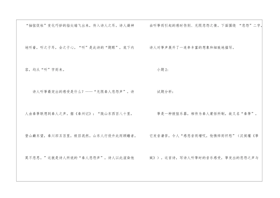 听筝柳中庸-阅读附答案-_第3页