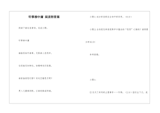 听筝柳中庸-阅读附答案-