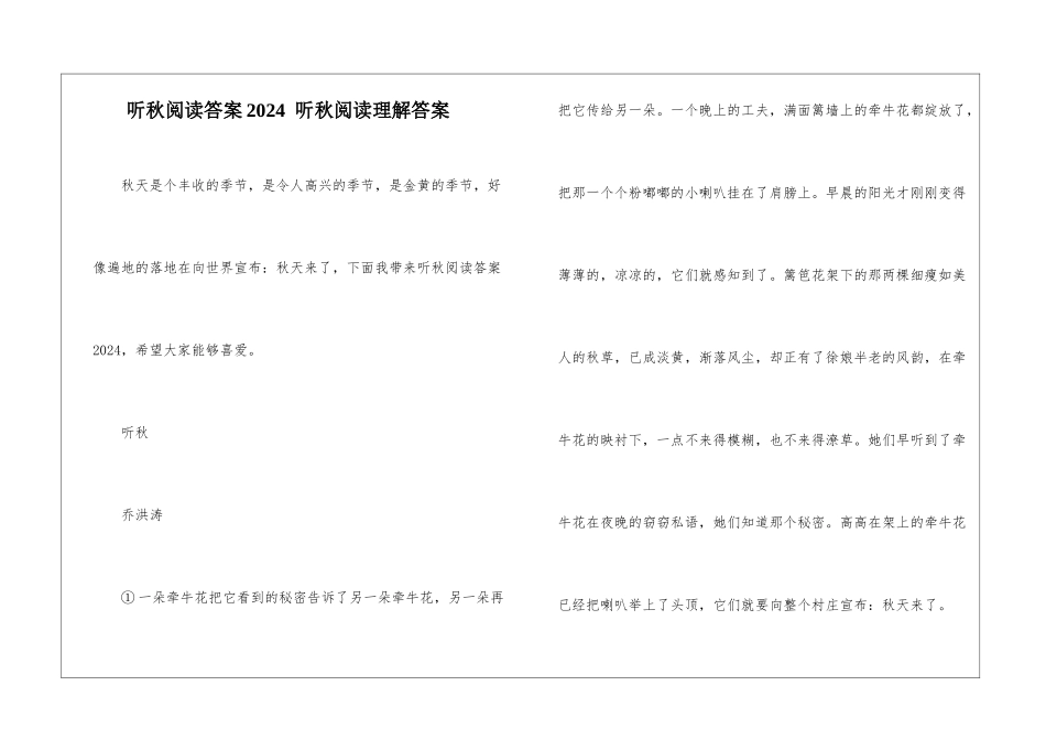 听秋阅读答案2024--听秋阅读理解答案-_第1页