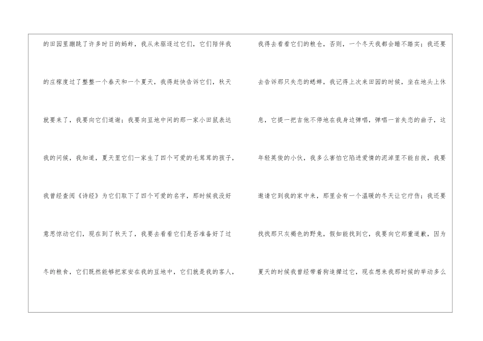 听秋阅读答案2024--听秋阅读理解答案-_第3页