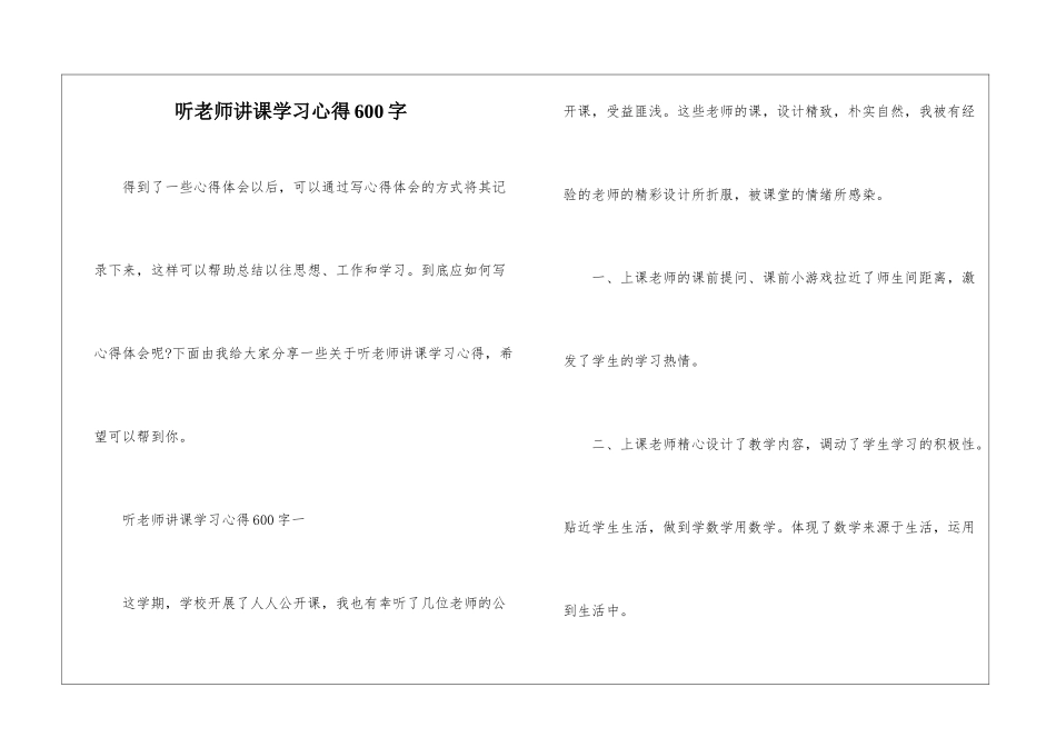 听老师讲课学习心得600字_第1页