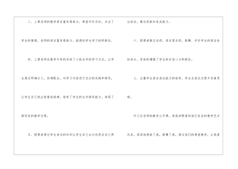 听老师讲课学习心得600字_第2页