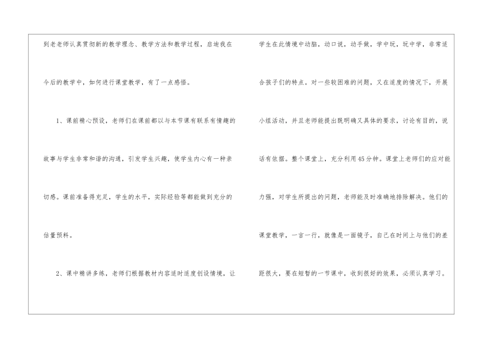 听老师讲课学习心得600字_第3页