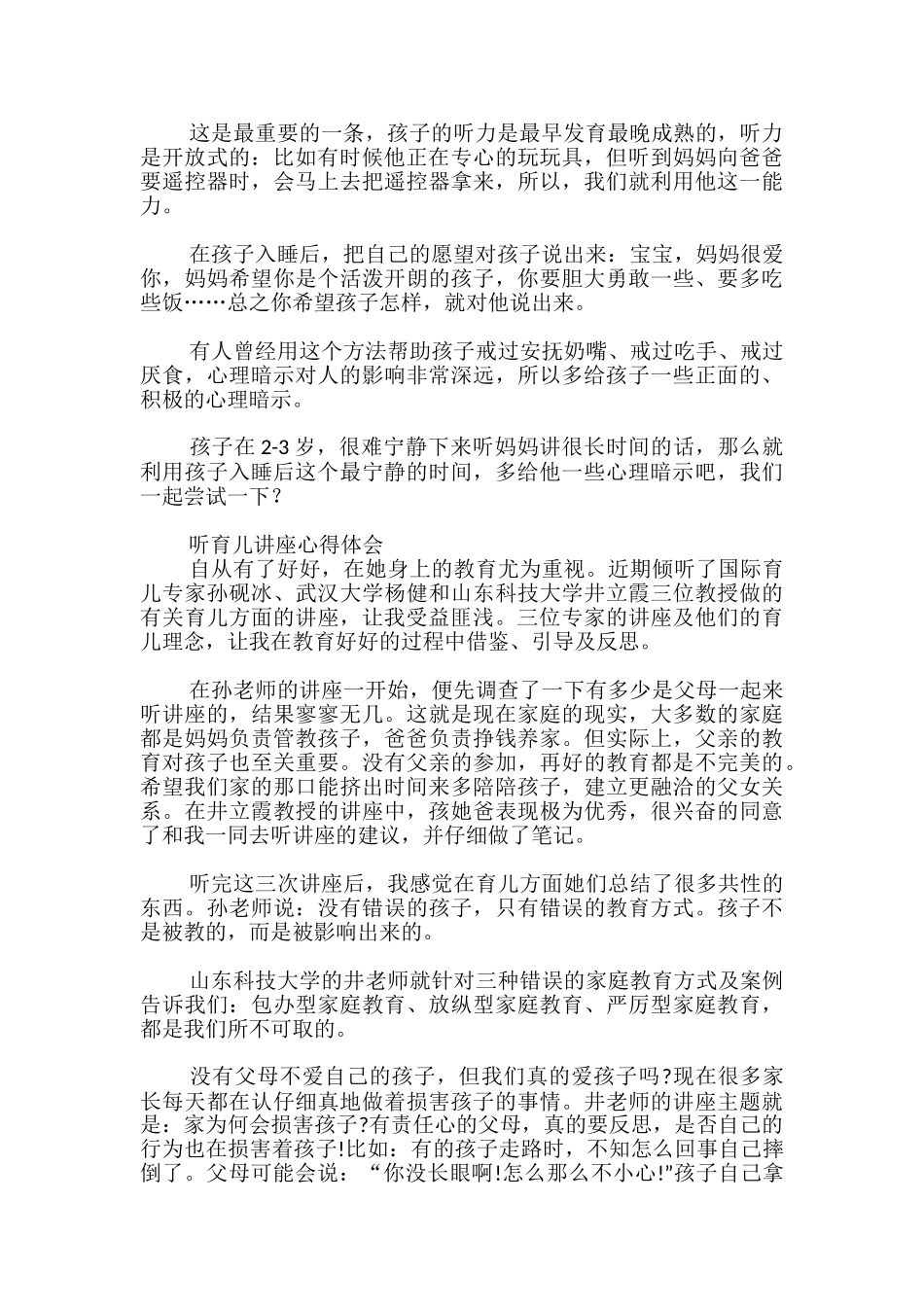 听育儿讲座心得体会_第2页