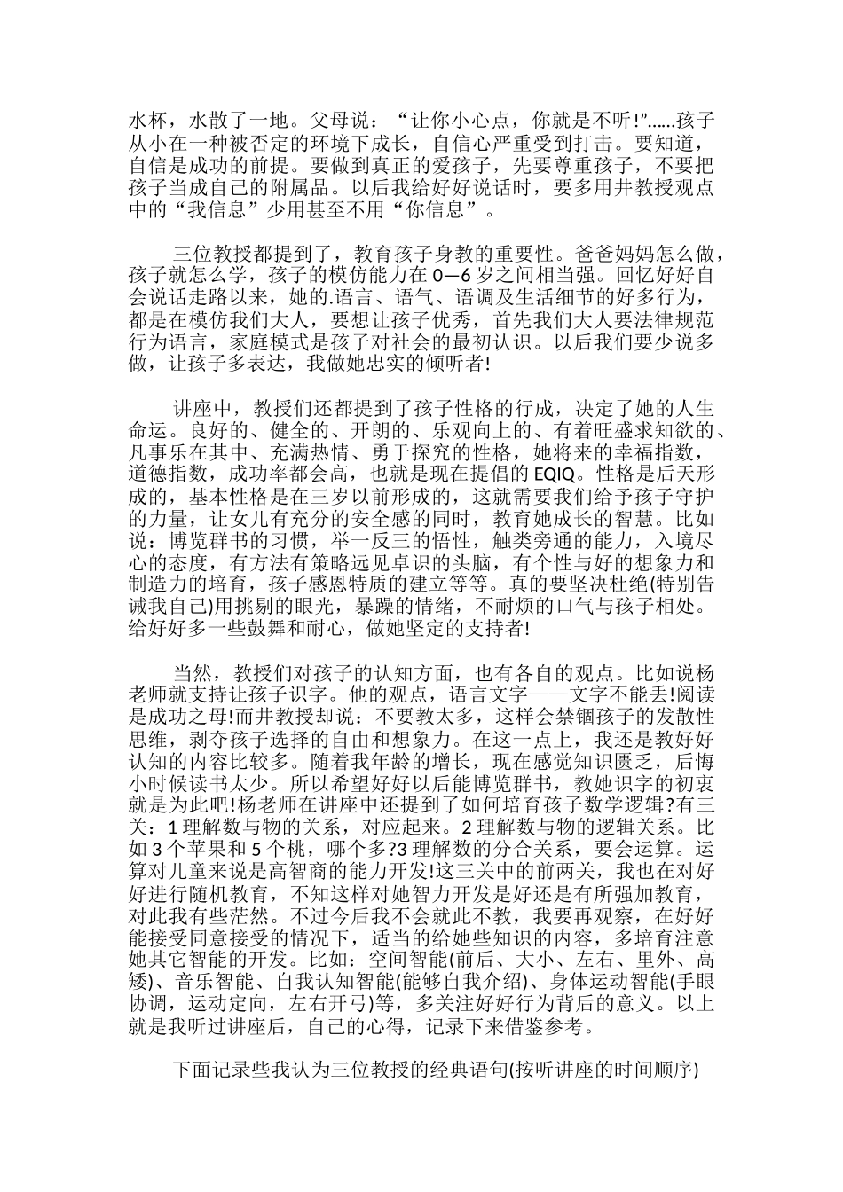 听育儿讲座心得体会_第3页