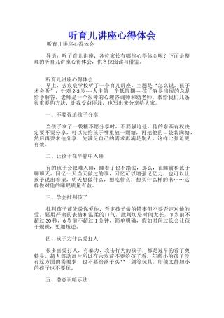 听育儿讲座心得体会