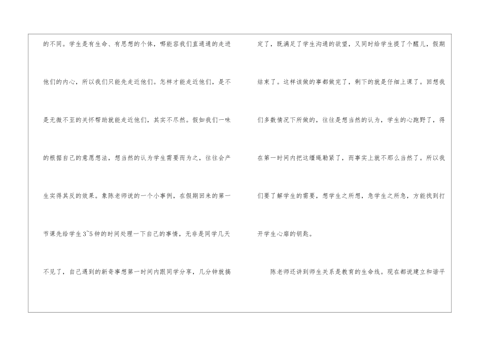 听教育心理讲座实践心得600字_第2页