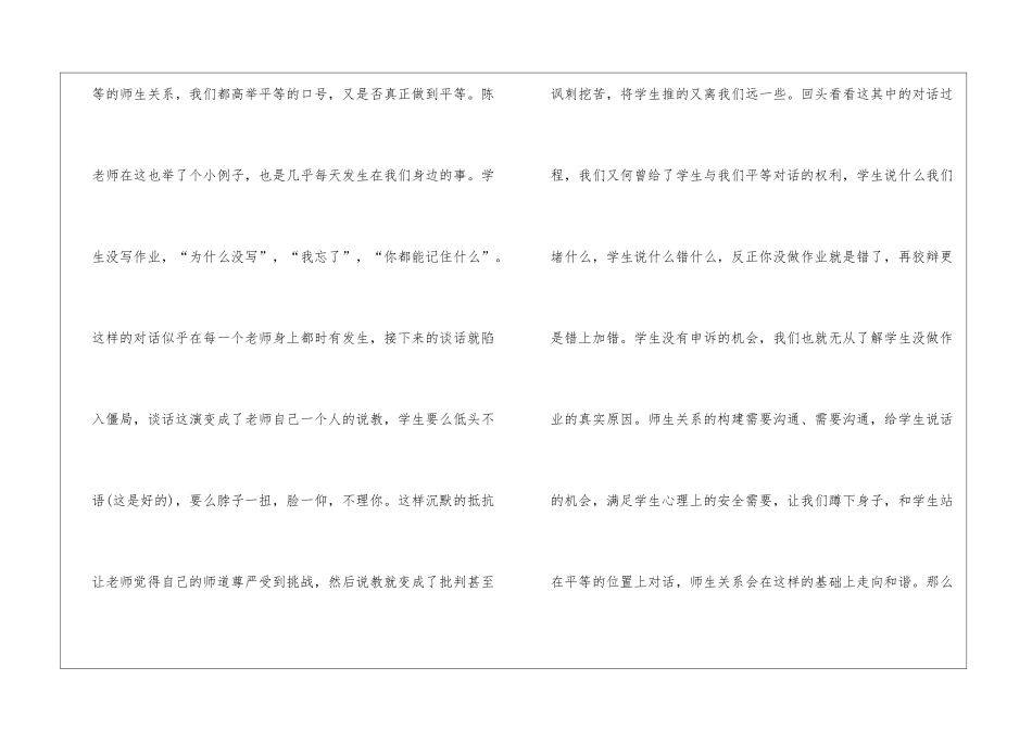 听教育心理讲座实践心得600字_第3页