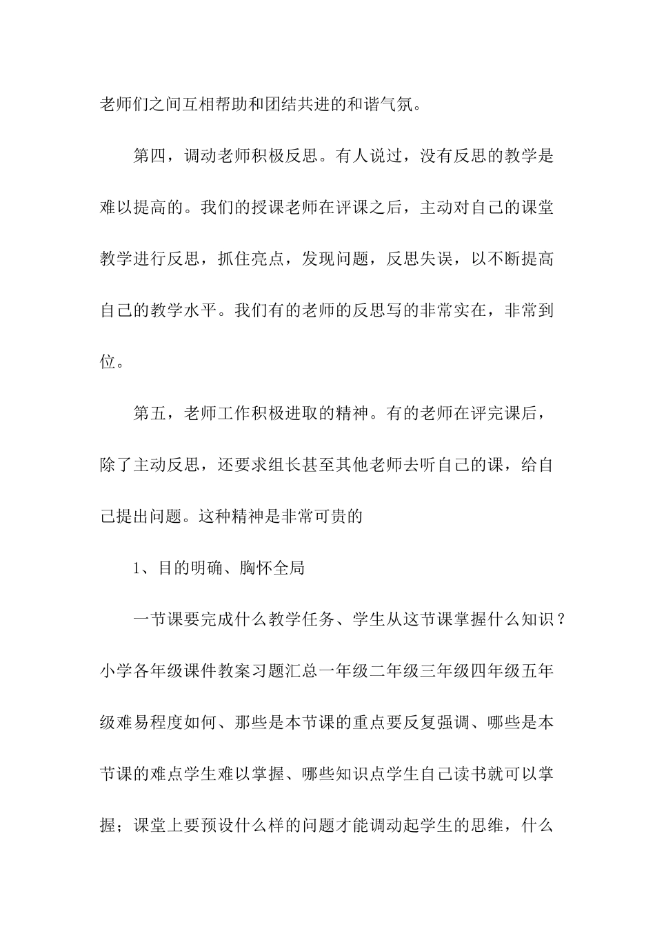 听评课活动总结_第2页