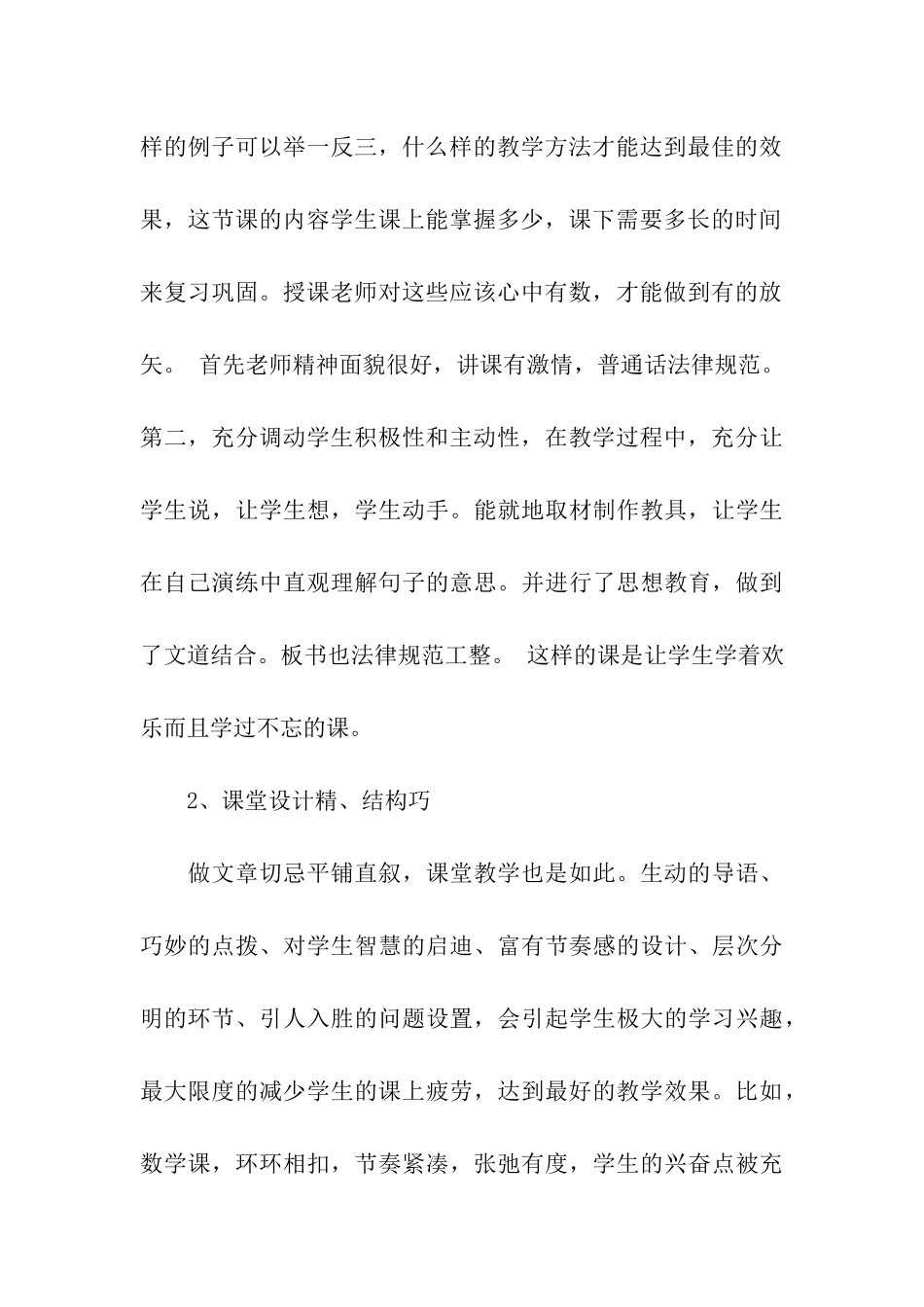 听评课活动总结_第3页