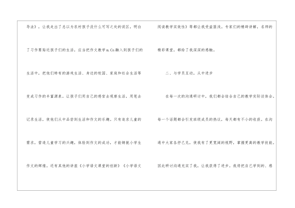 听语文课堂讲座教学心得体会_第3页