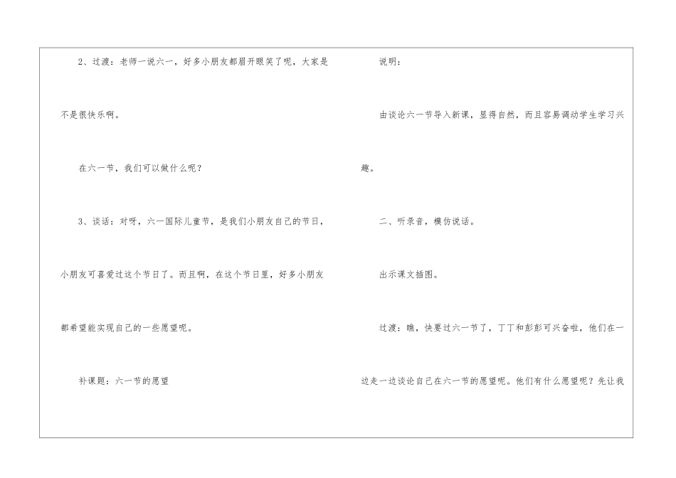 听说活动《“六一”节的愿望》教学设计-_第2页