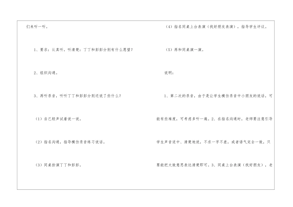 听说活动《“六一”节的愿望》教学设计-_第3页