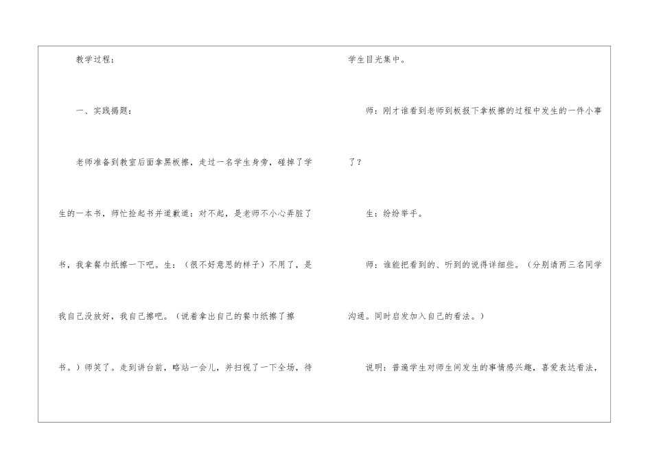 听说活动《怎么办？》教学设计-_第2页