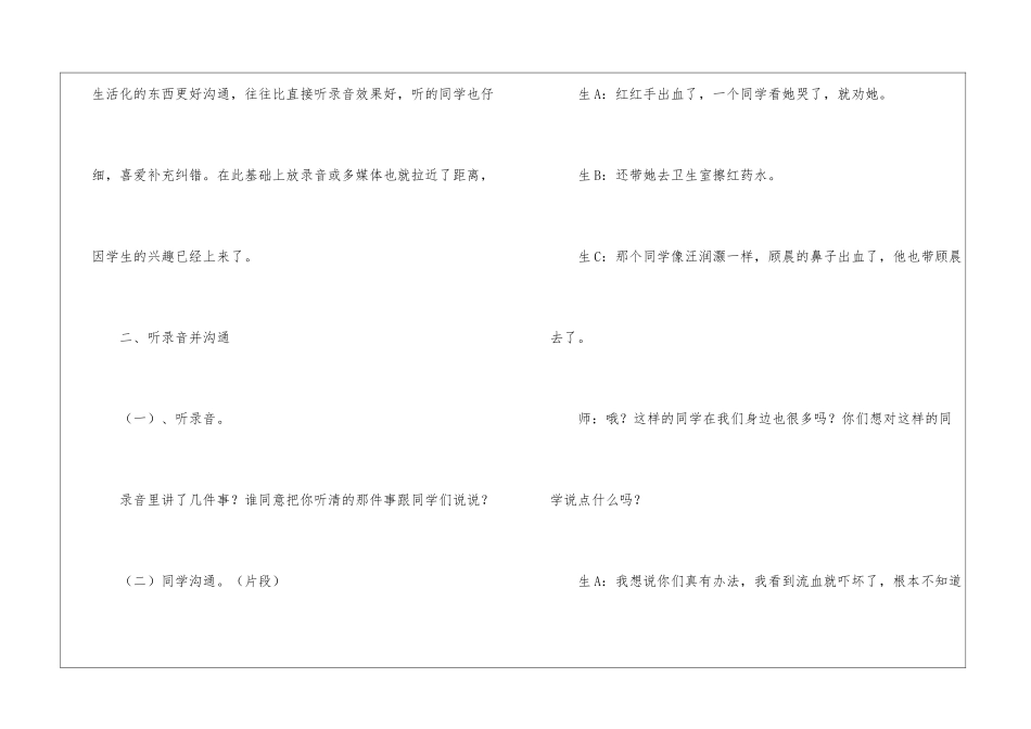 听说活动《怎么办？》教学设计-_第3页
