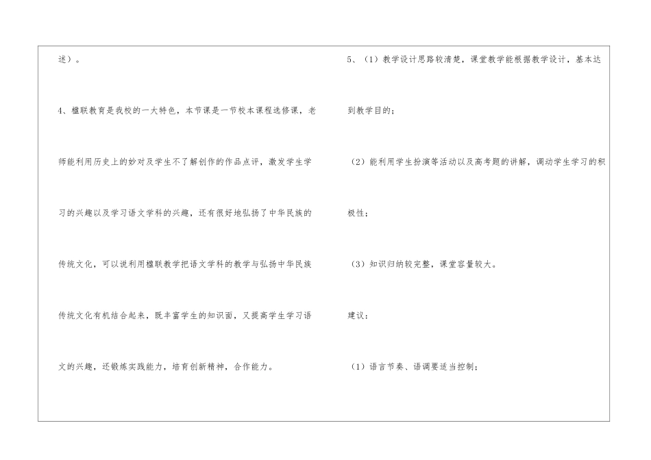 听课后的评语_第3页