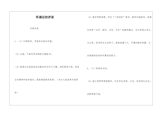 听课后的评语