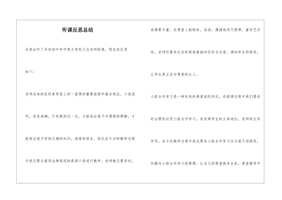 听课反思总结_第1页