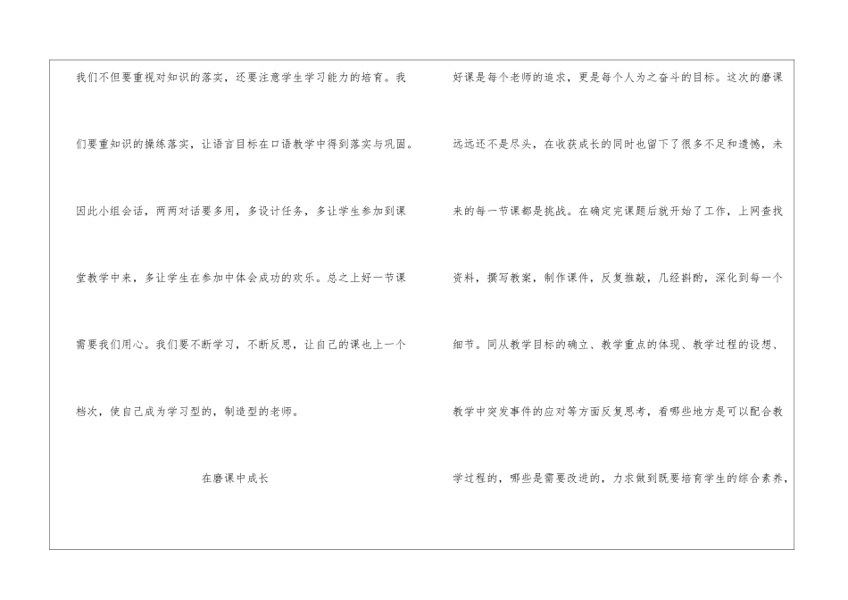 听课反思总结_第2页