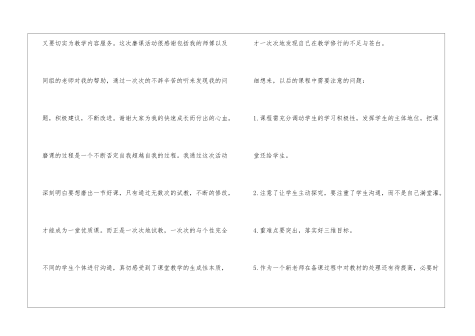 听课反思总结_第3页
