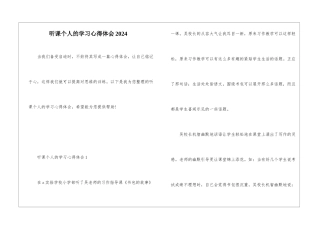 听课个人的学习心得体会2024