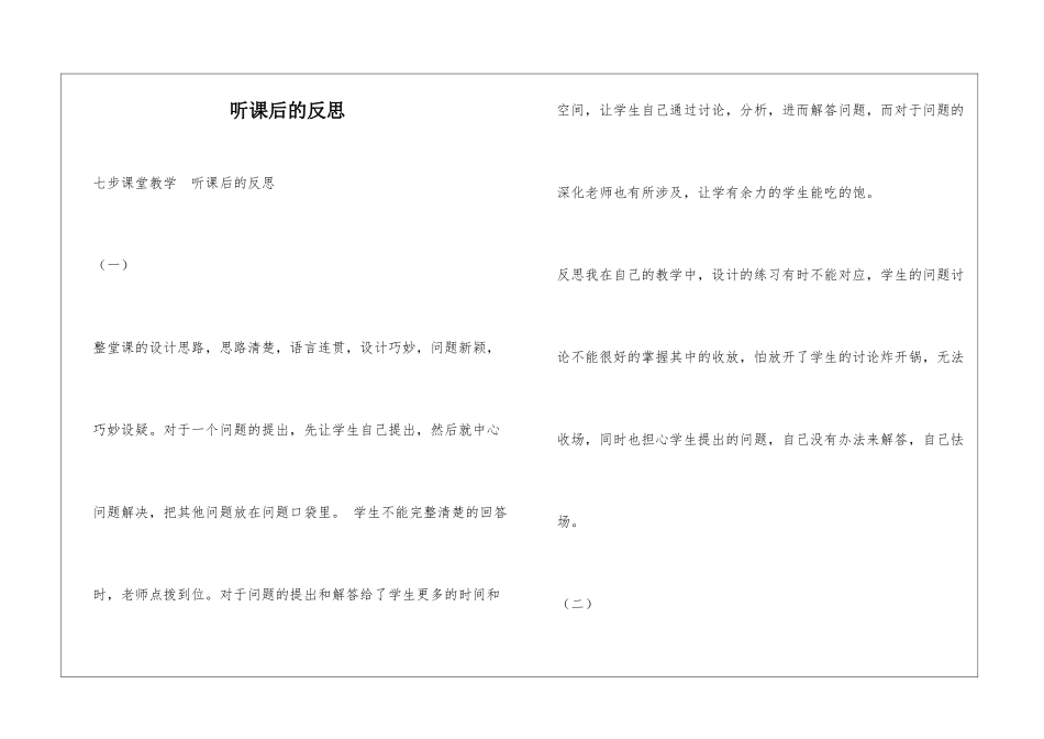 听课后的反思_第1页