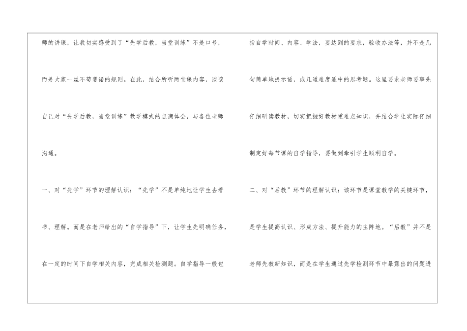 听课后的反思_第3页
