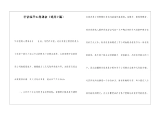 听讲座的心得体会