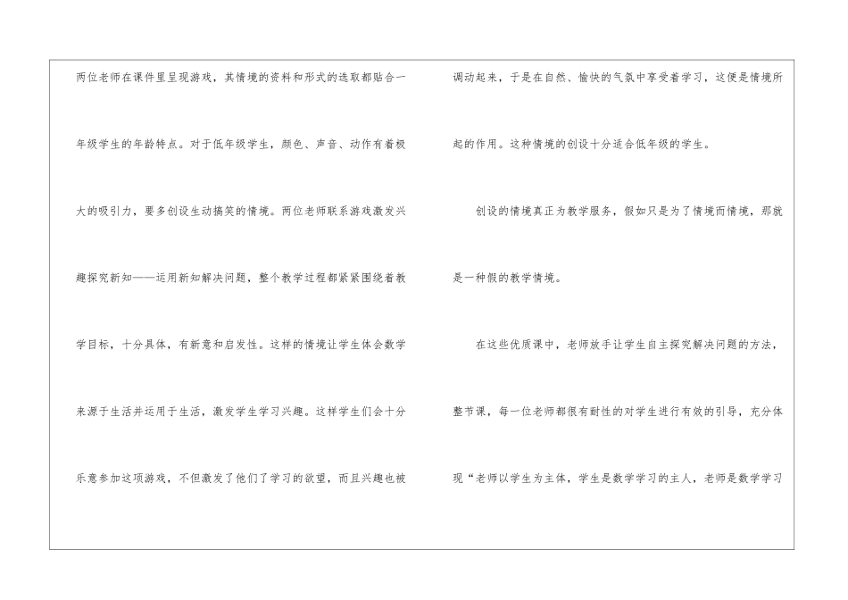 听课学习个人心得反思体会2024_第2页