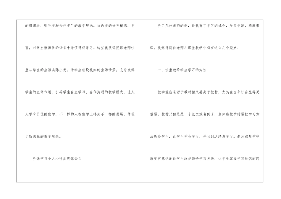 听课学习个人心得反思体会2024_第3页