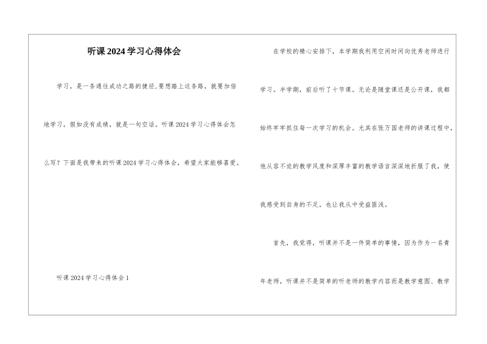 听课2024学习心得体会_第1页
