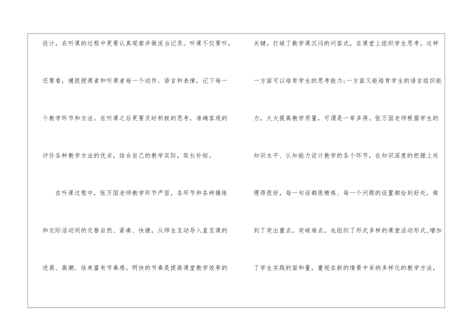 听课2024学习心得体会_第2页