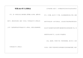 听课2024学习心得体会