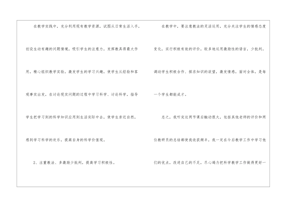 听课学习心得600字_第2页