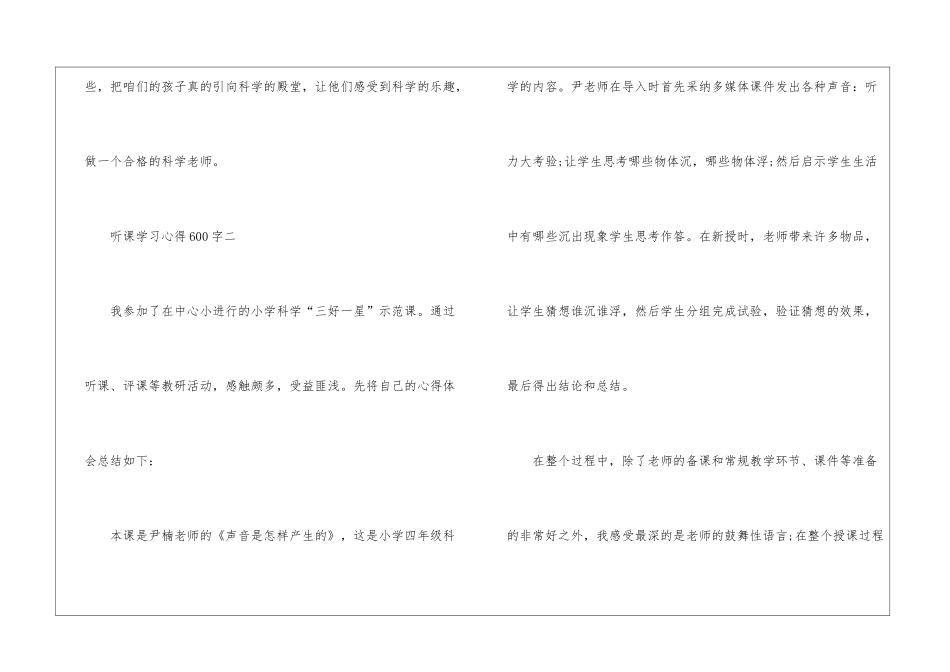 听课学习心得600字_第3页