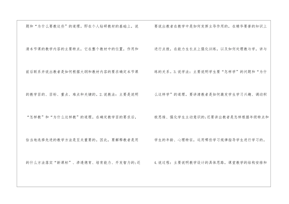 听课学习个人通用心得体会2024_第2页