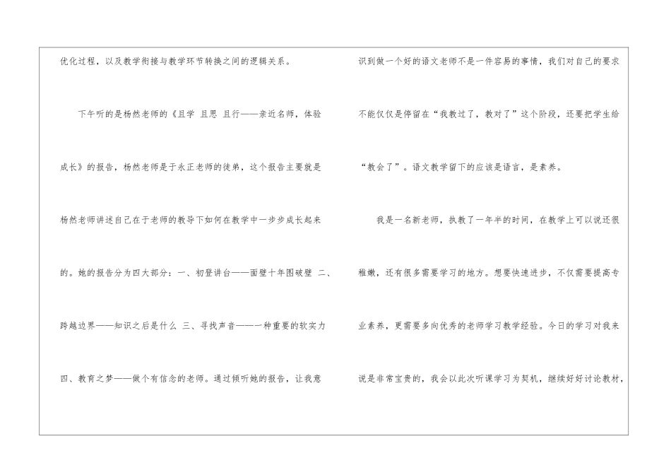 听课学习个人通用心得体会2024_第3页