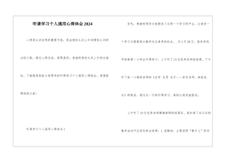 听课学习个人通用心得体会2024