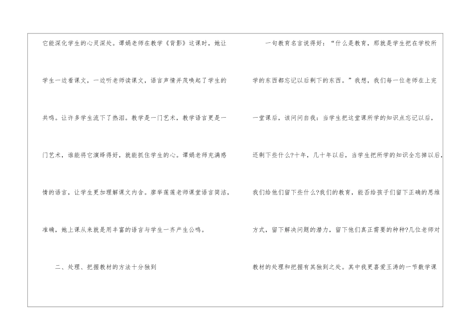 听课个人学习的心得体会2024_第2页