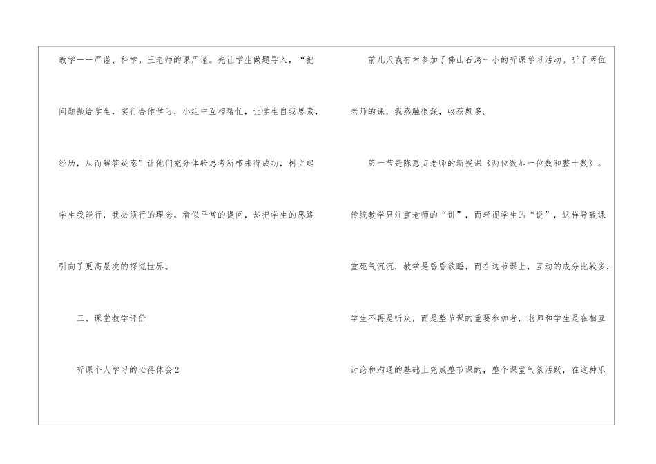 听课个人学习的心得体会2024_第3页