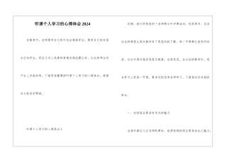 听课个人学习的心得体会2024