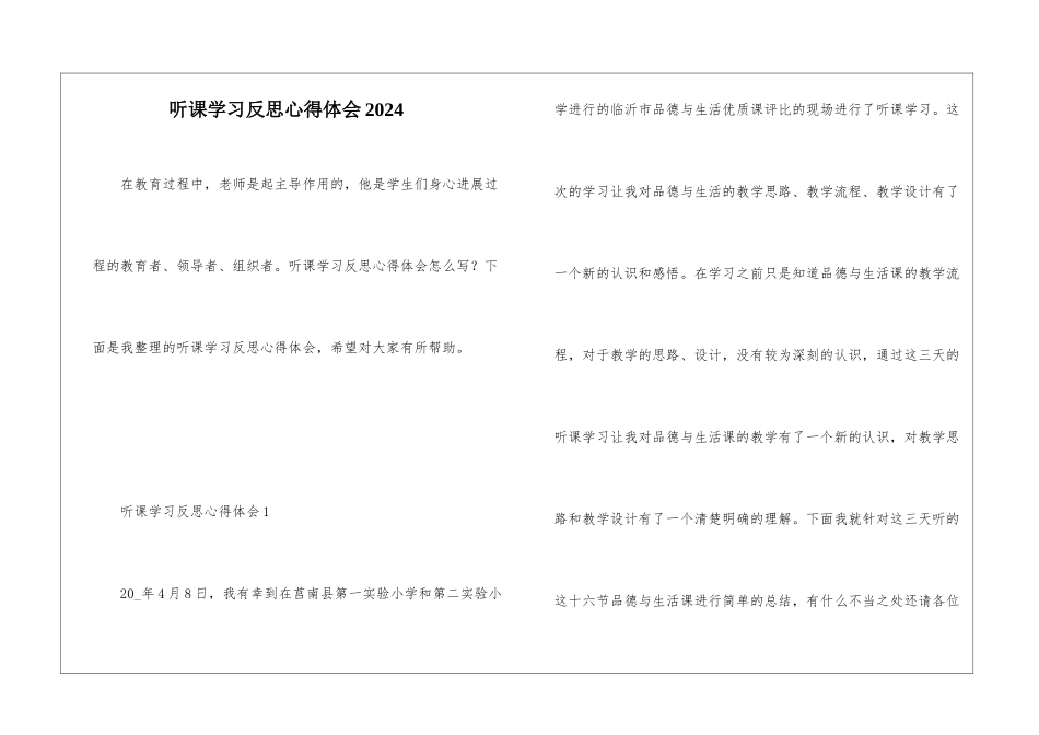 听课学习反思心得体会2024_第1页