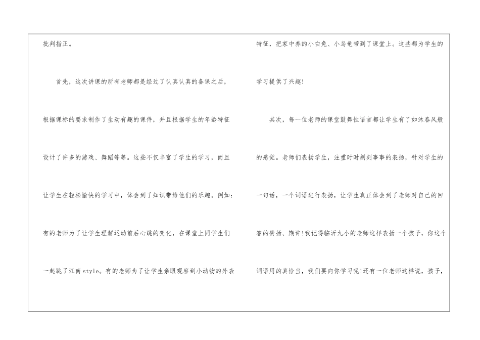 听课学习反思心得体会2024_第2页