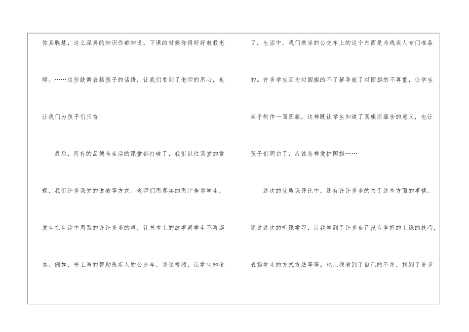 听课学习反思心得体会2024_第3页